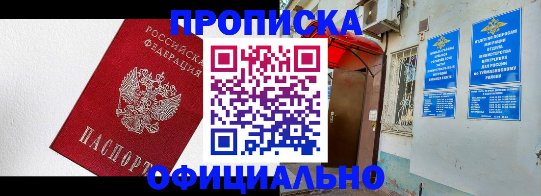 временная регистрация недорого в Далматово
