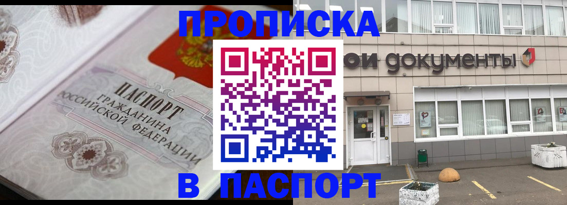 прописка ребенка в Далматово